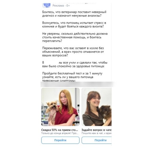 Объявление с длинным текстом про страхи владельцев животных