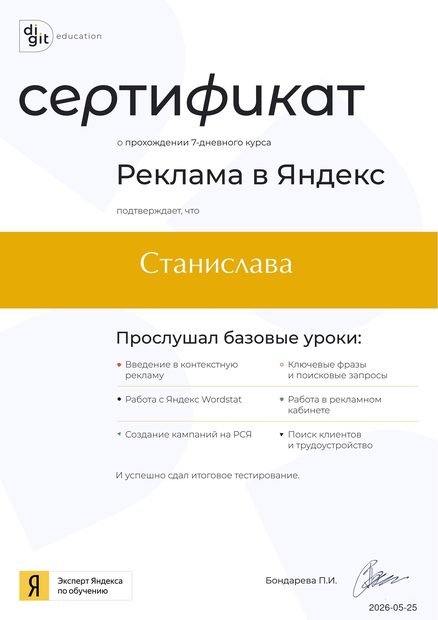 Сертификат: Реклама в Яндекс