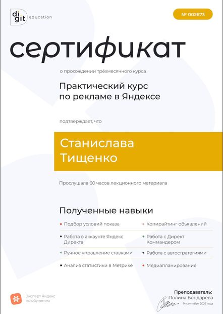 Сертификат: Реклама в Яндексе