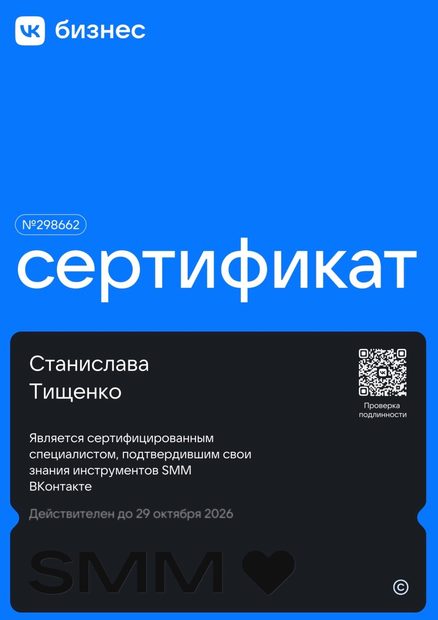 Сертификат: VK Бизнес