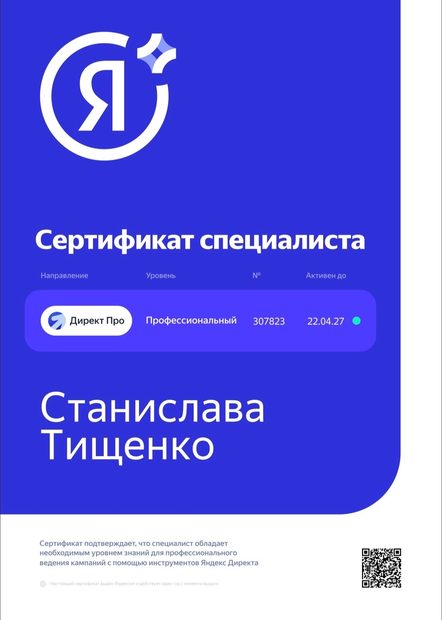 Сертификат: Яндекс Директ Про