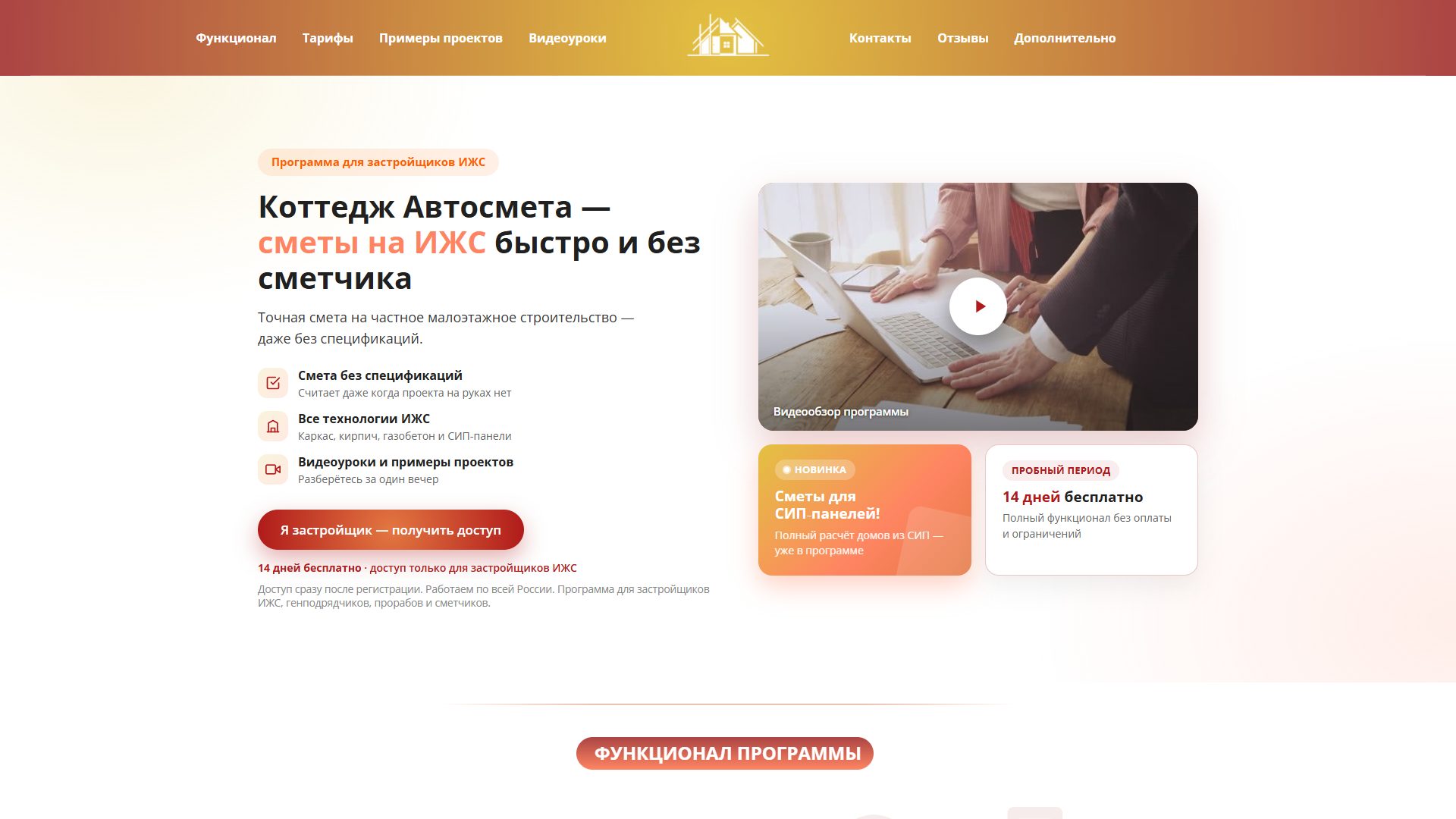 Первый экран сайта kottedjautosmeta.ru — программа для смет на ИЖС