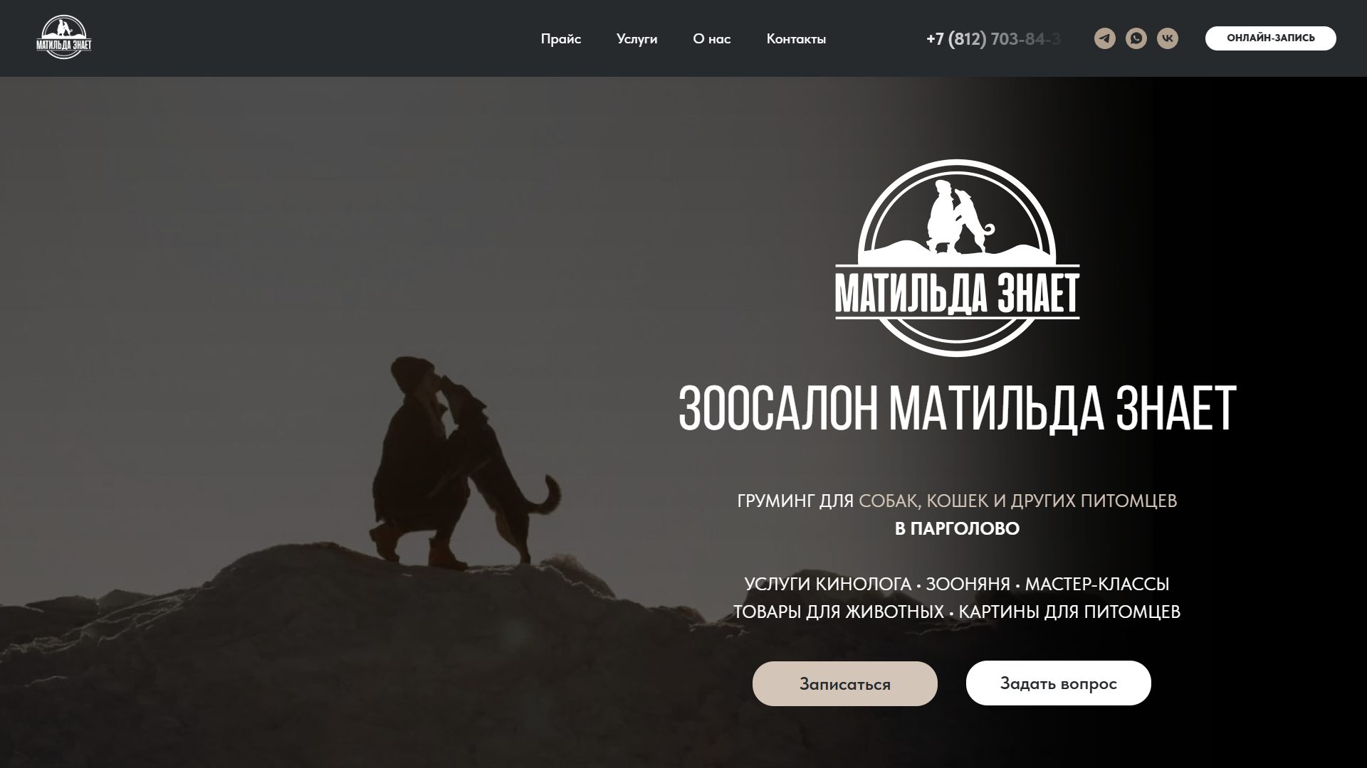 Первый экран сайта matildaznaet.ru — зоосалон и груминг в Парголово
