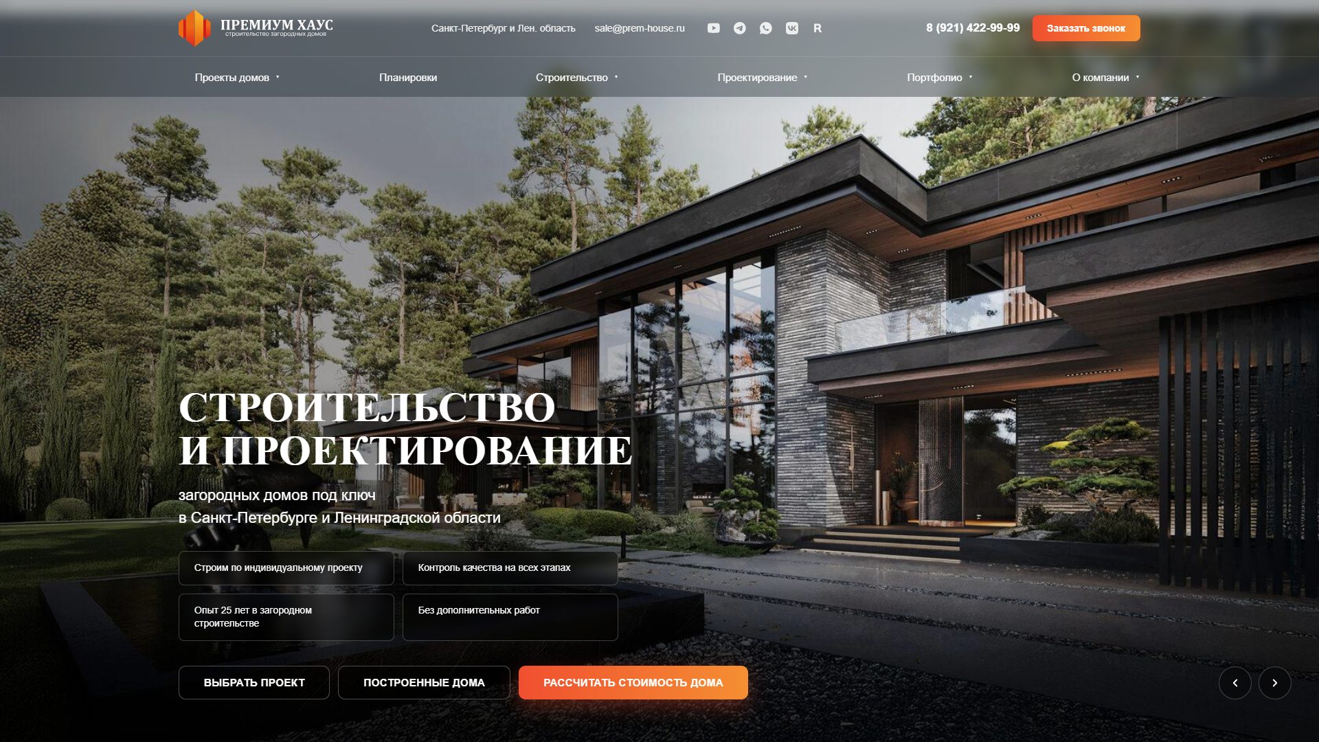Первый экран сайта prem-house.ru — строительство загородных домов в СПб