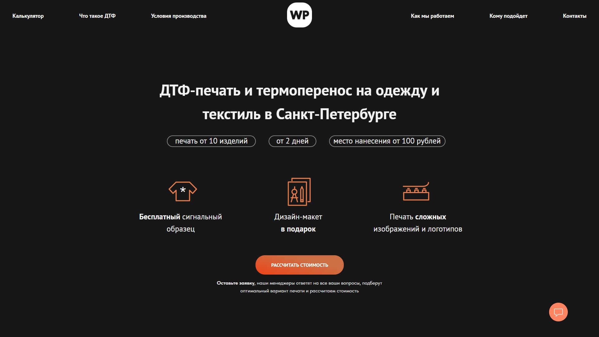Первый экран сайта wp-promo.ru — ДТФ-печать и термоперенос в Санкт-Петербурге